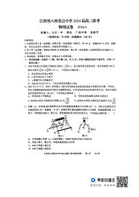 2024届江西省八所重点中学高三下学期4月联考物理试卷试题及答案