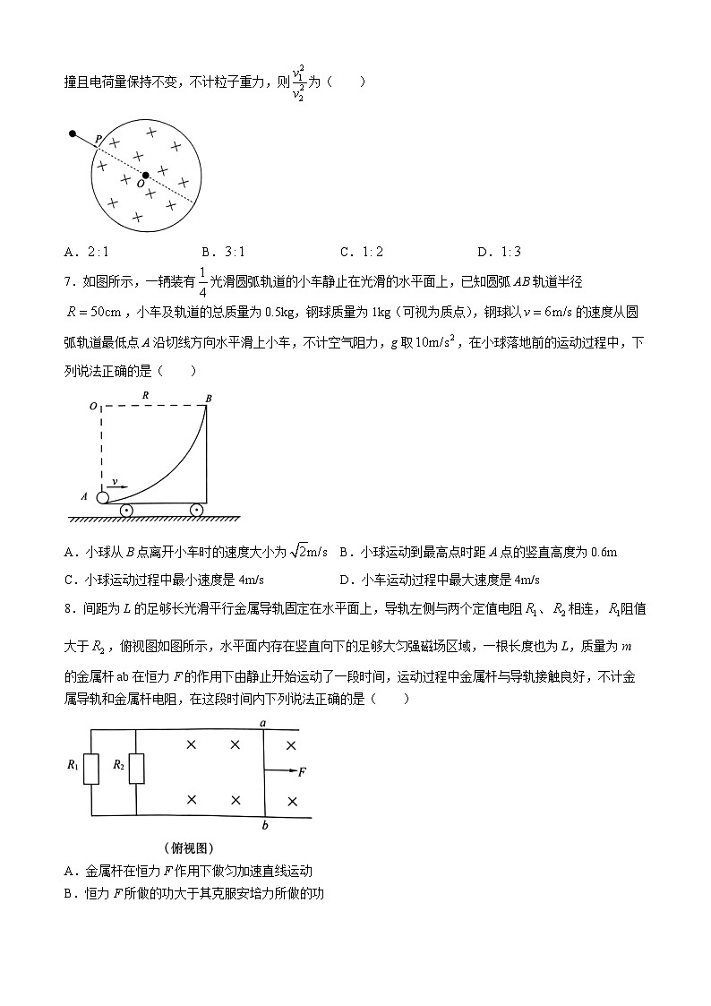 2024届东北三省三校高三下学期二模联考物理试题第3页