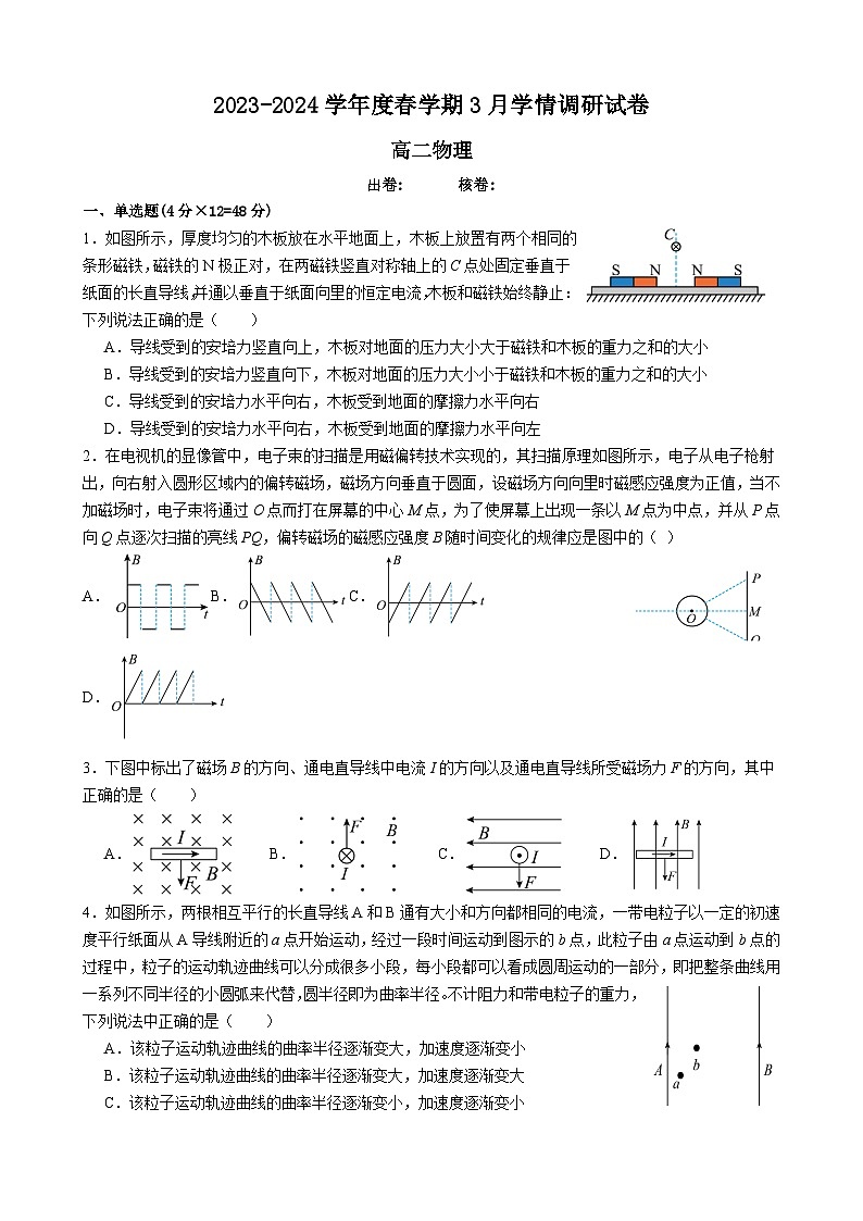 高二物理第1页
