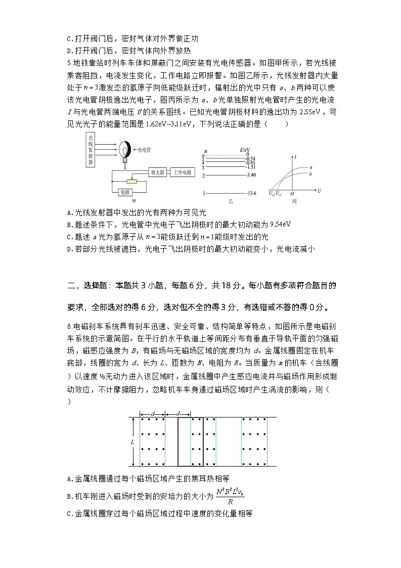 河南省郑州市宇华实验学校2024届高三下学期二模物理试题(Word版附解析)第3页