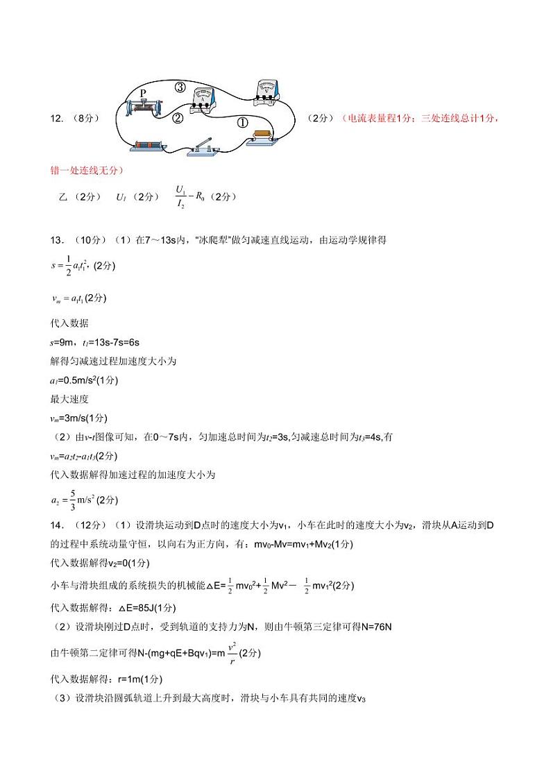 吉林省吉林市2024届高三下学期3月第三次模拟考试 物理参考答案及评分标准第2页