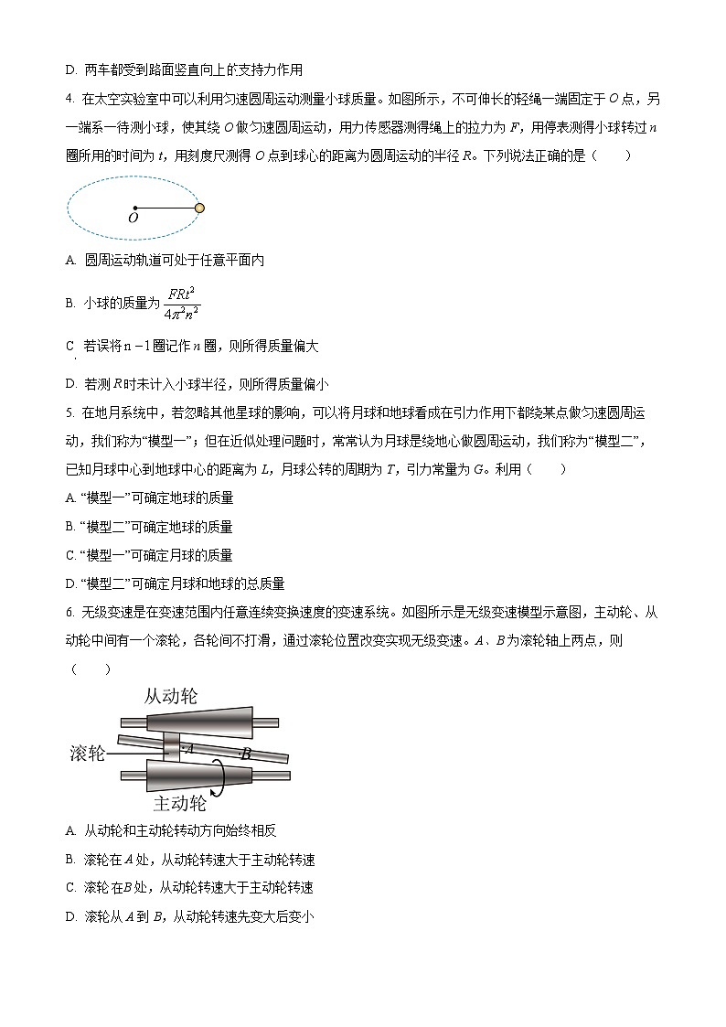 江苏省苏州市星海中学 2023-2024学年高一下学期3月月考物理试题(原卷版)第2页