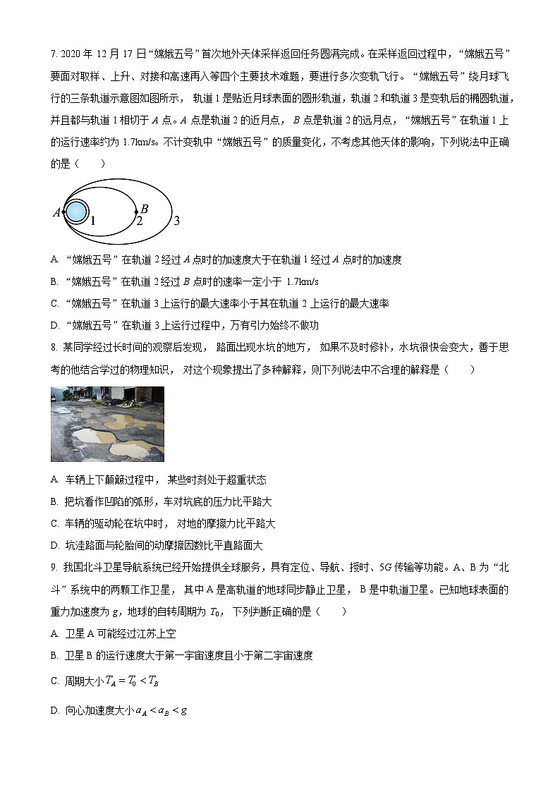 江苏省苏州市星海中学 2023-2024学年高一下学期3月月考物理试题(原卷版)第3页
