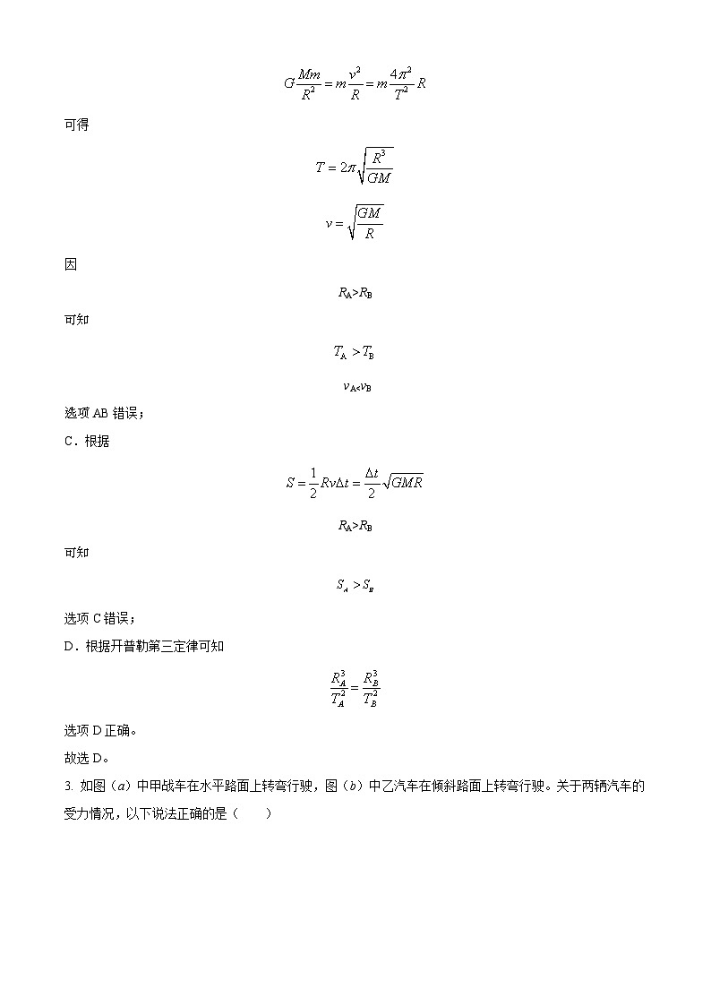 江苏省苏州市星海中学 2023-2024学年高一下学期3月月考物理试题(解析版)第2页