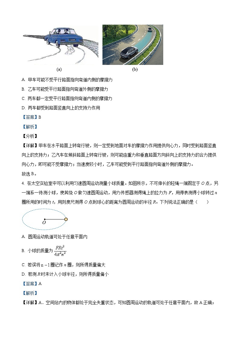江苏省苏州市星海中学 2023-2024学年高一下学期3月月考物理试题(解析版)第3页