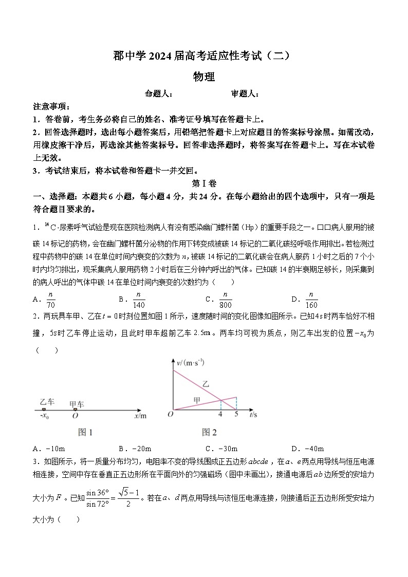 2024长沙长郡中学高三下学期二模物理试题含案01