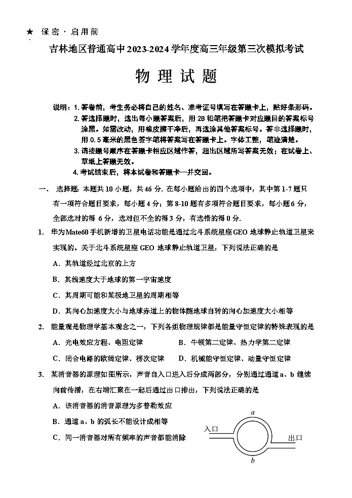 2024物理三模（終）第1頁