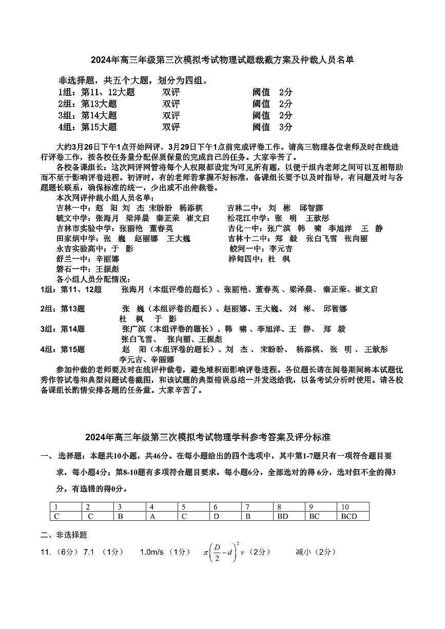 2024三模考試物理參考答案及評分標準-副本(1)第1頁