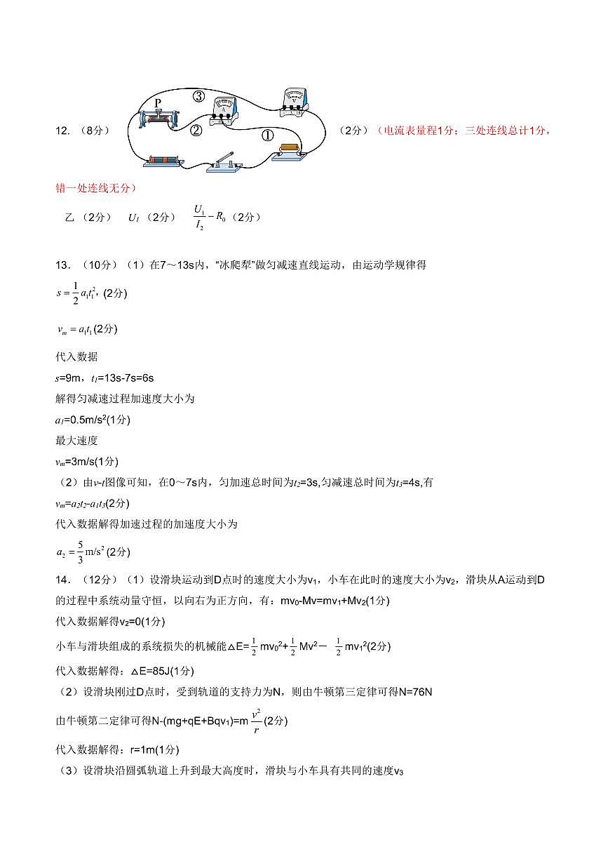 2024三?？荚囄锢韰⒖即鸢讣霸u分標準-副本(1)第2頁