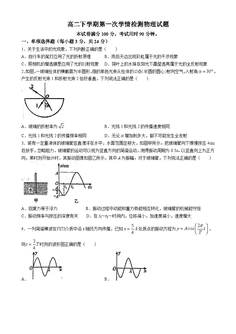 山东省济南市山东省实验中学2023-2024学年高二下学期4月月考物理试题第1页