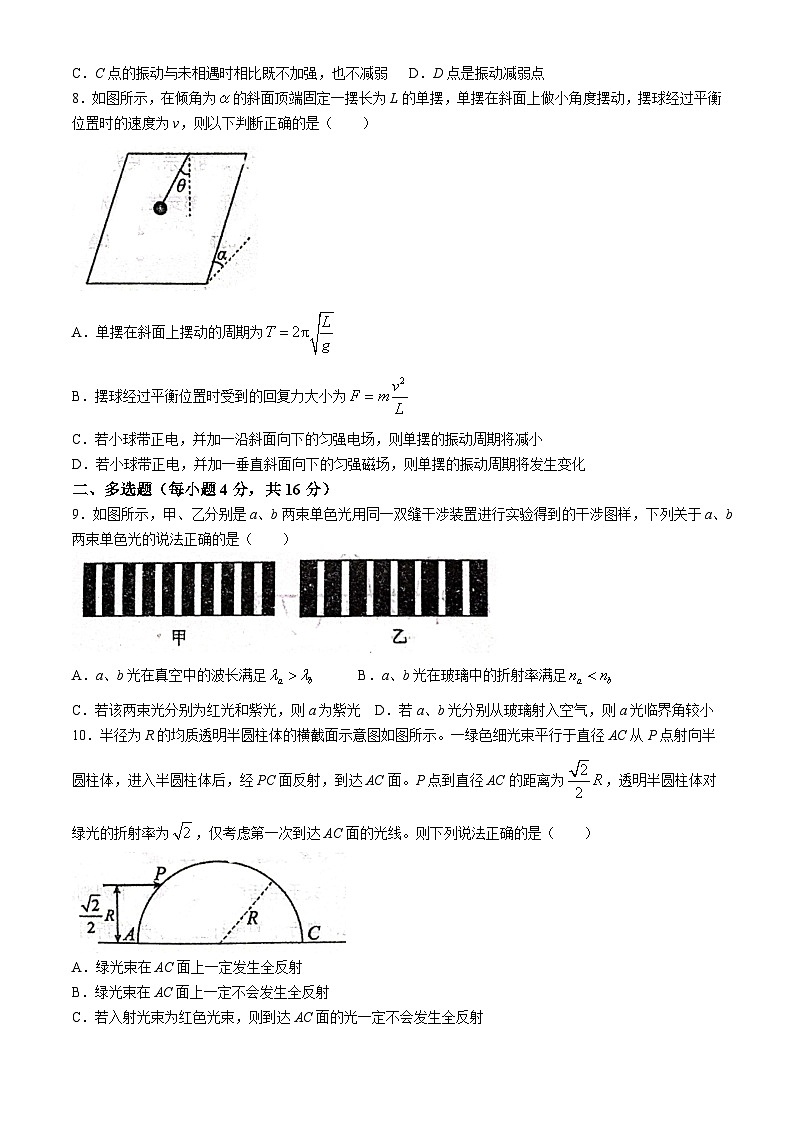 山东省济南市山东省实验中学2023-2024学年高二下学期4月月考物理试题第3页
