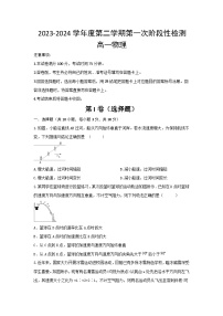陕西省西安市2023-2024学年高一下学期4月联考（选课分科摸底考）物理试题