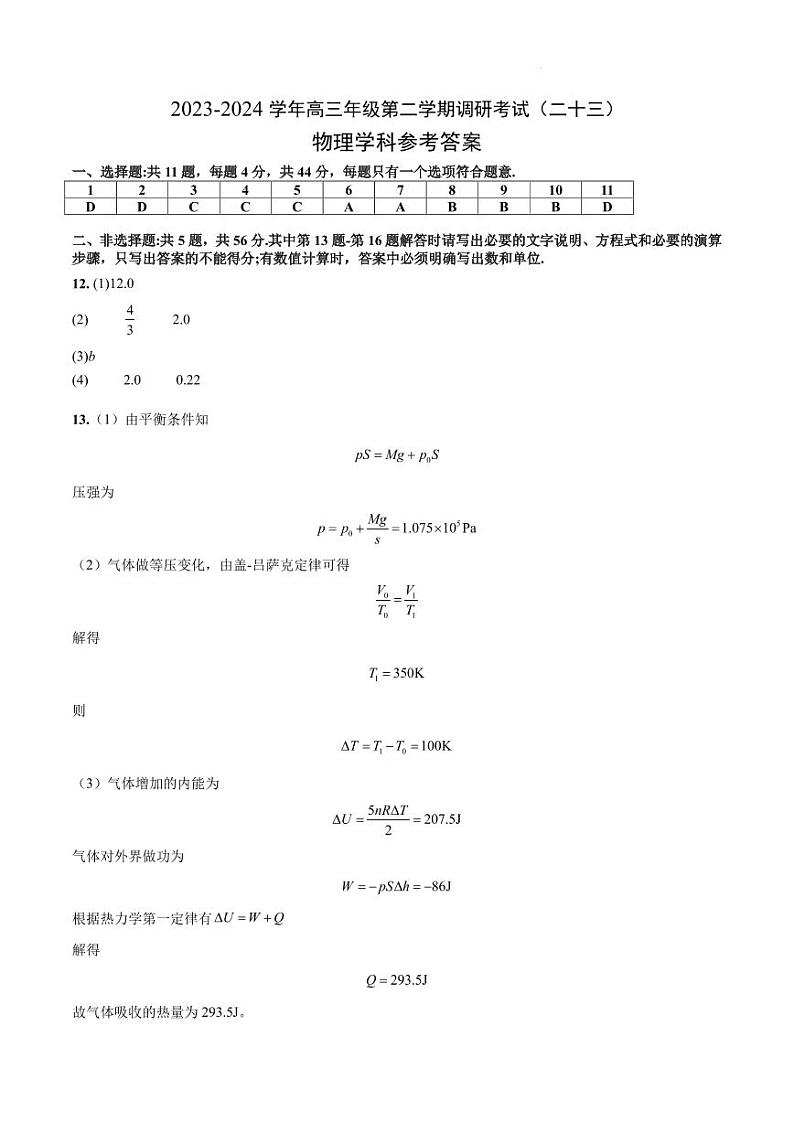 卷23 参考答案第1页