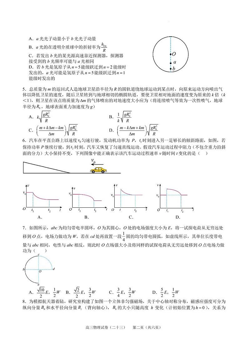 卷23 如皋模拟第2页