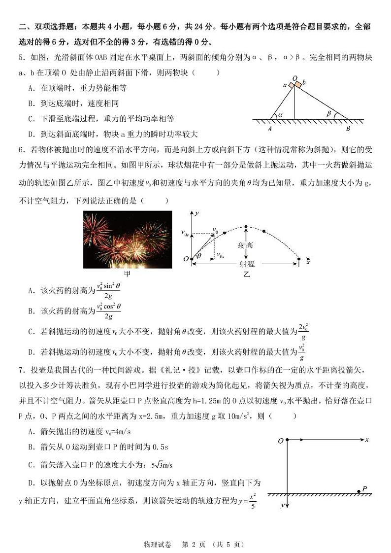 福建福州部分学校教学联盟2024年高一4月联考物理试卷第2页