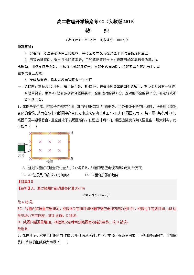 2024届高二下学期物理开学摸底考02（人教版2019）物     理试题及答案