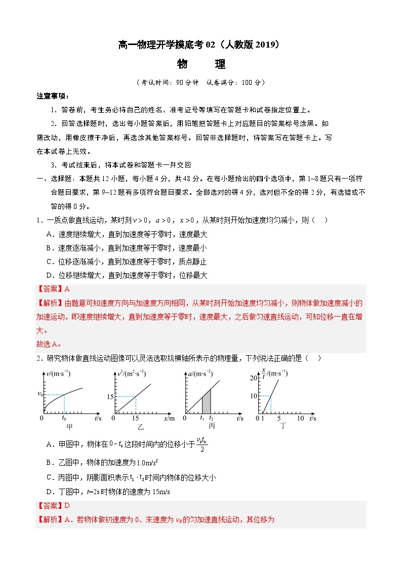 2024届高一下学期物理开学摸底考02（人教版2019）物     理试题及答案