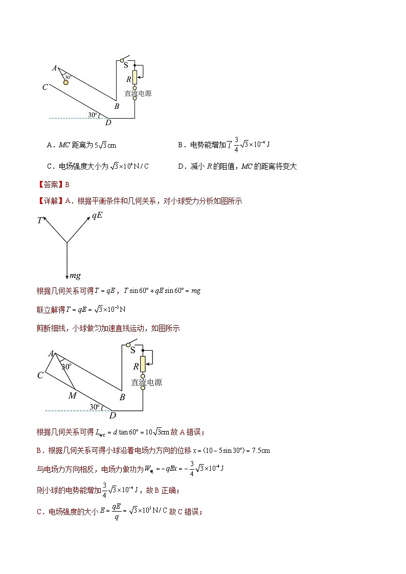 真题重组卷01(全国专用)(解析版)第2页
