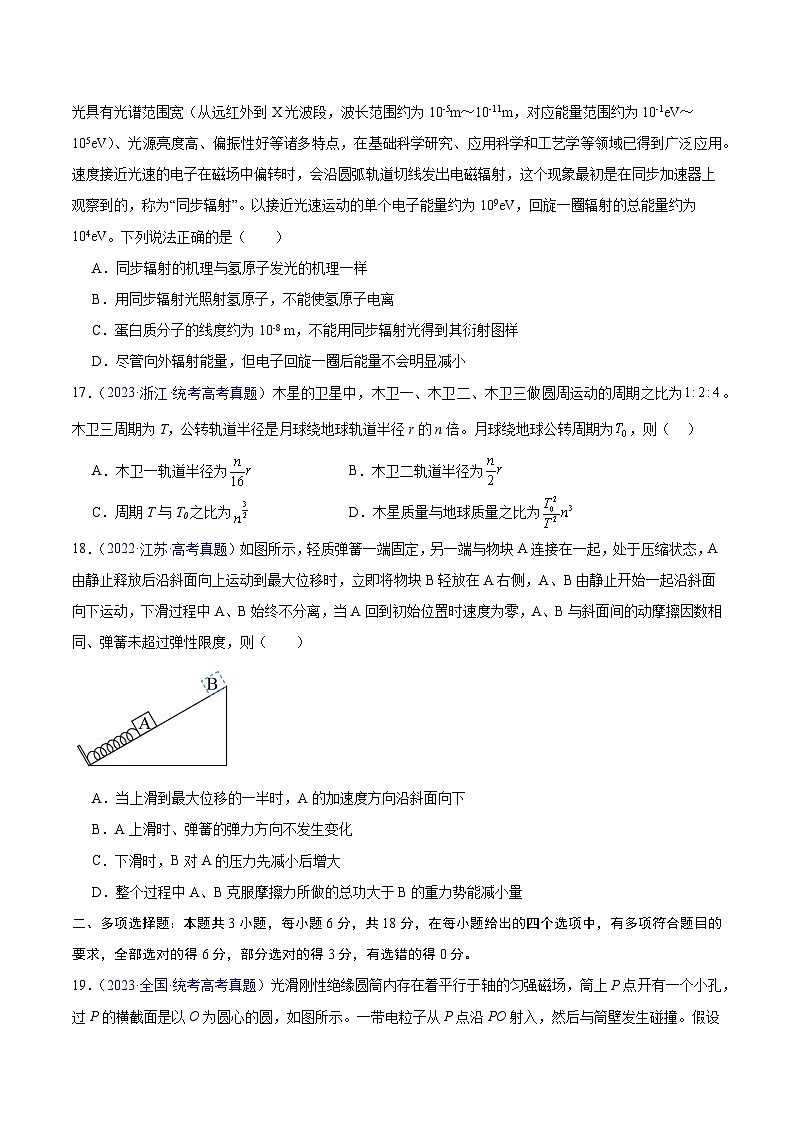 真题重组卷02(全国专用)(考试版)第2页