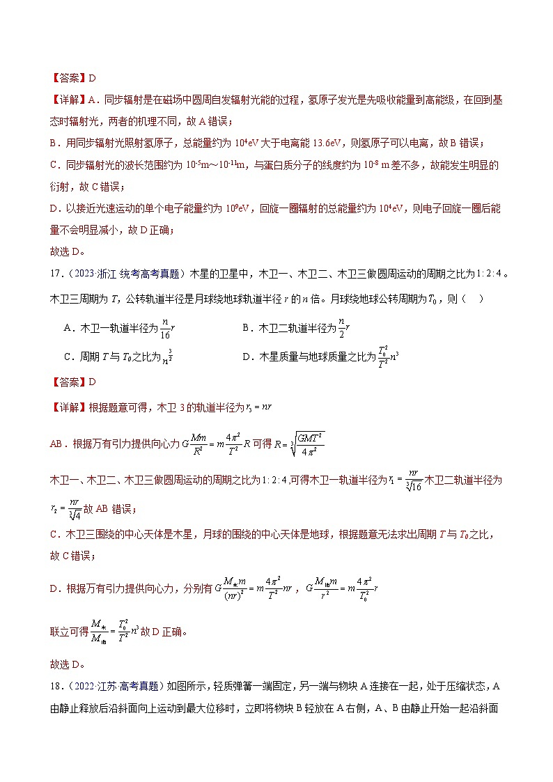 真题重组卷02(全国专用)(解析版)第3页