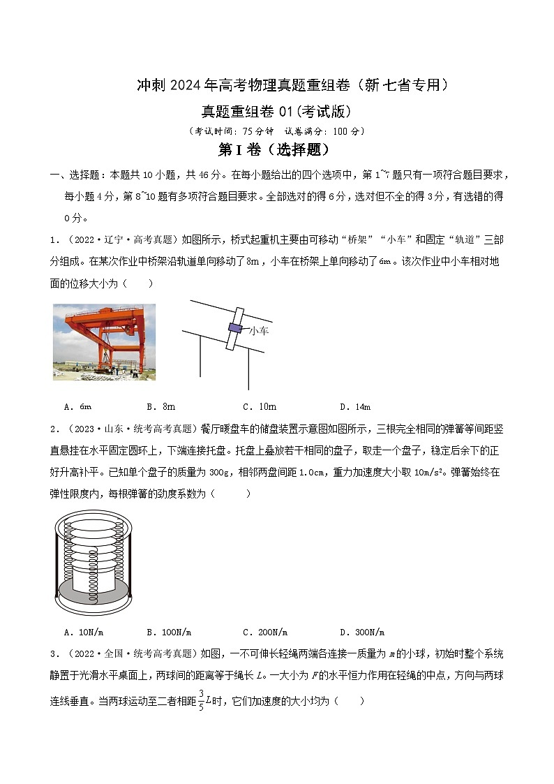 真题重组卷01(江西、广西、黑龙江、吉林专用)(考试版)第1页