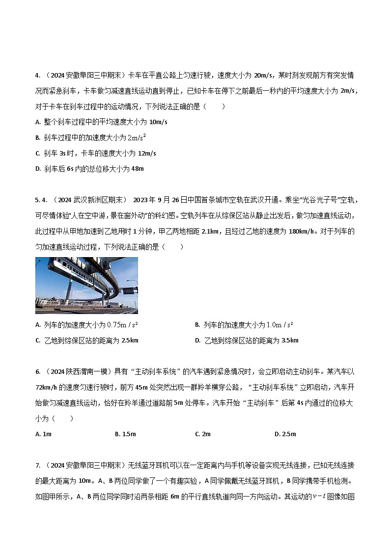 热点1 交通安全(原卷版)第2页