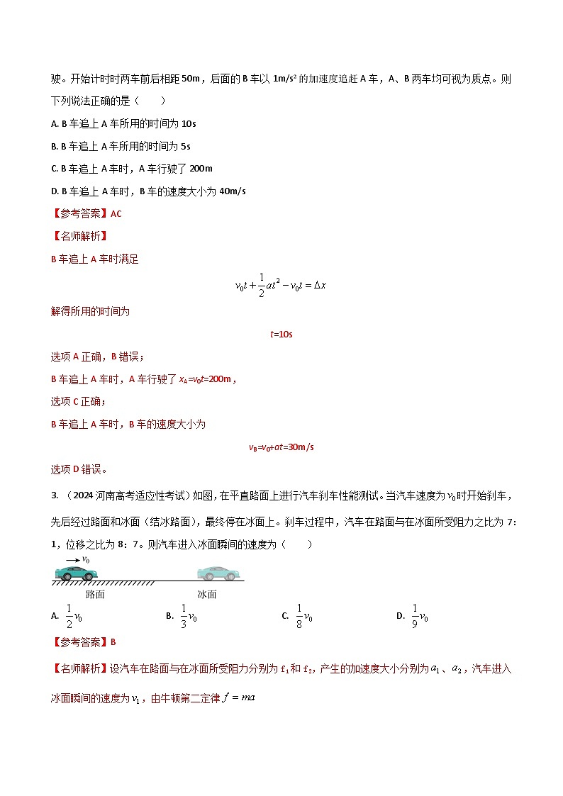 热点1 交通安全(解析版)第2页