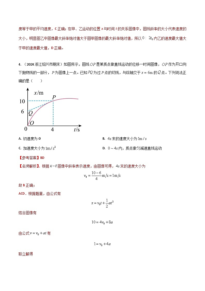 精练2运动图像(解析版)第3页