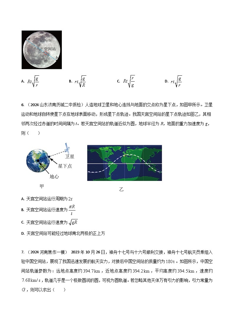 热点9空间站(原卷版)第3页