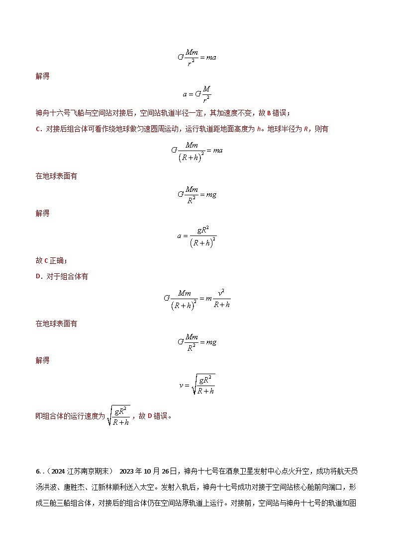 热点9空间站(解析版)第2页