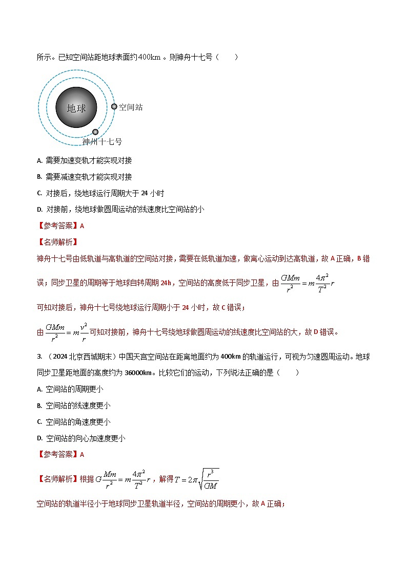 热点9空间站(解析版)第3页