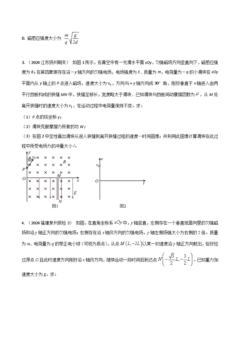 热点22带电粒子在复合场中运动-高考物理30热点最新模拟题精练02