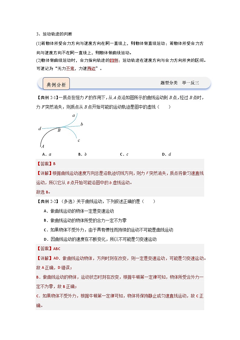 5.1曲线运动(知识解读)(解析版)第3页