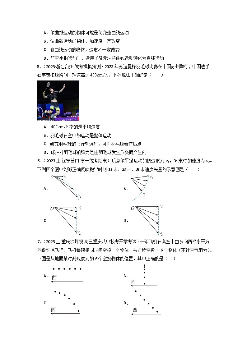 5.3 实验 探究平抛运动的特点(专题训练)(原卷版)第2页