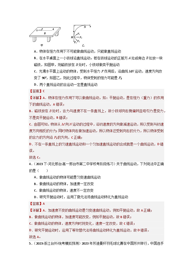 5.3 实验探究平抛运动的特点(专题训练)(解析版)第2页