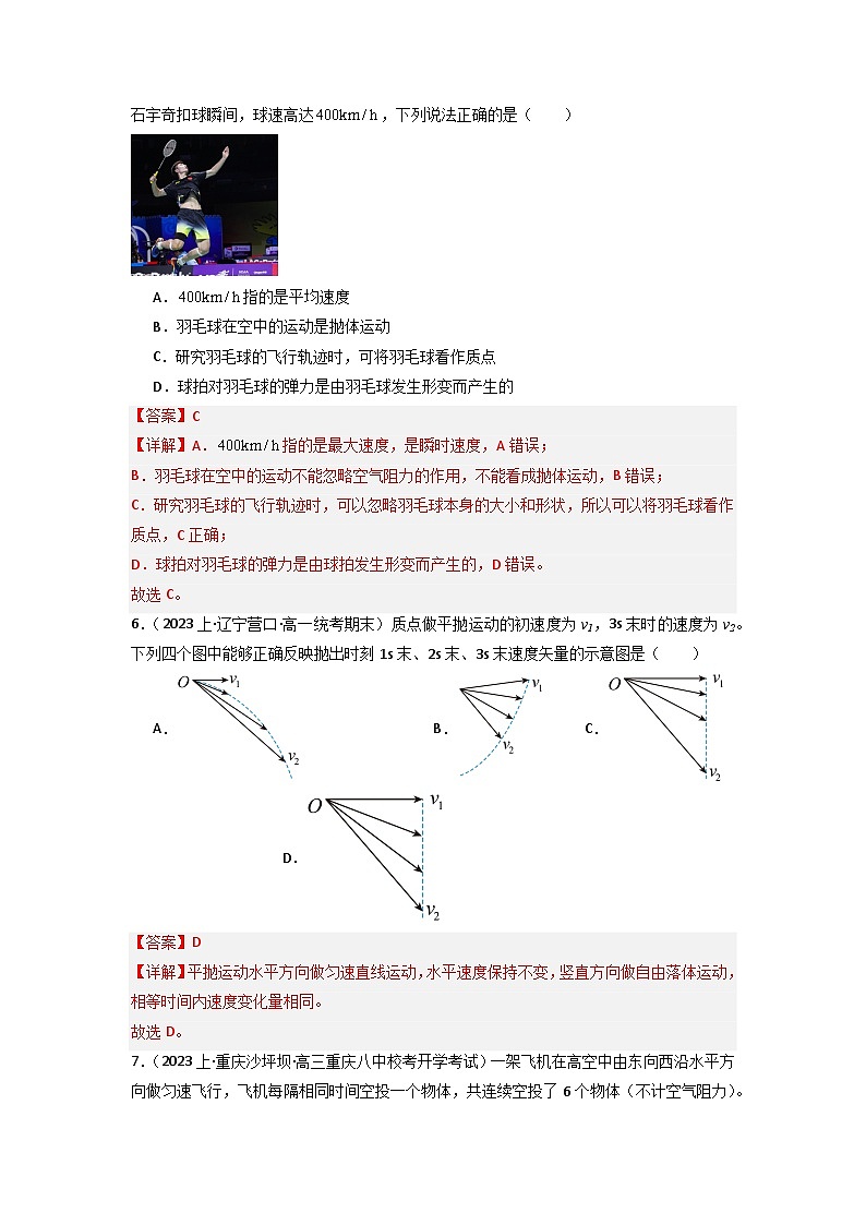5.3 实验探究平抛运动的特点(专题训练)(解析版)第3页