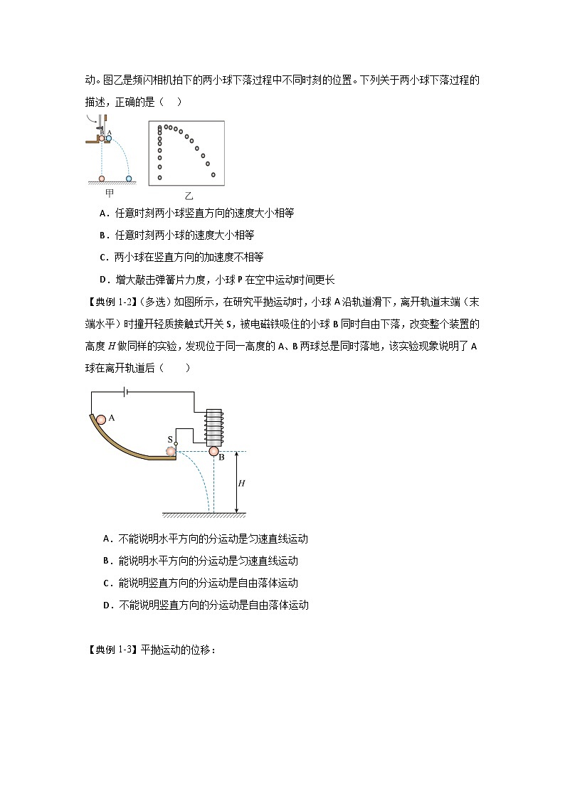 5.3实验:探究平抛运动的特点(知识解读)(原卷版)第3页