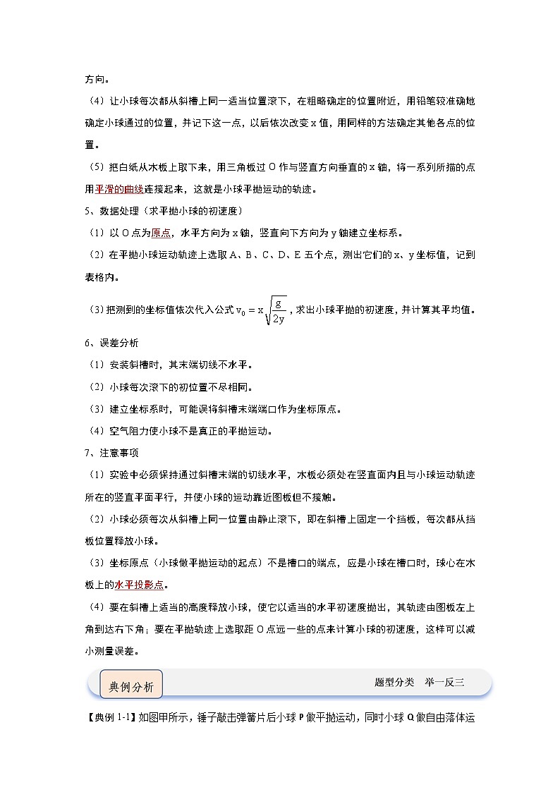 5.3实验:探究平抛运动的特点(知识解读)(解析版)第2页