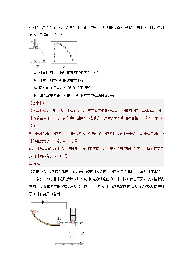 5.3实验:探究平抛运动的特点(知识解读)(解析版)第3页