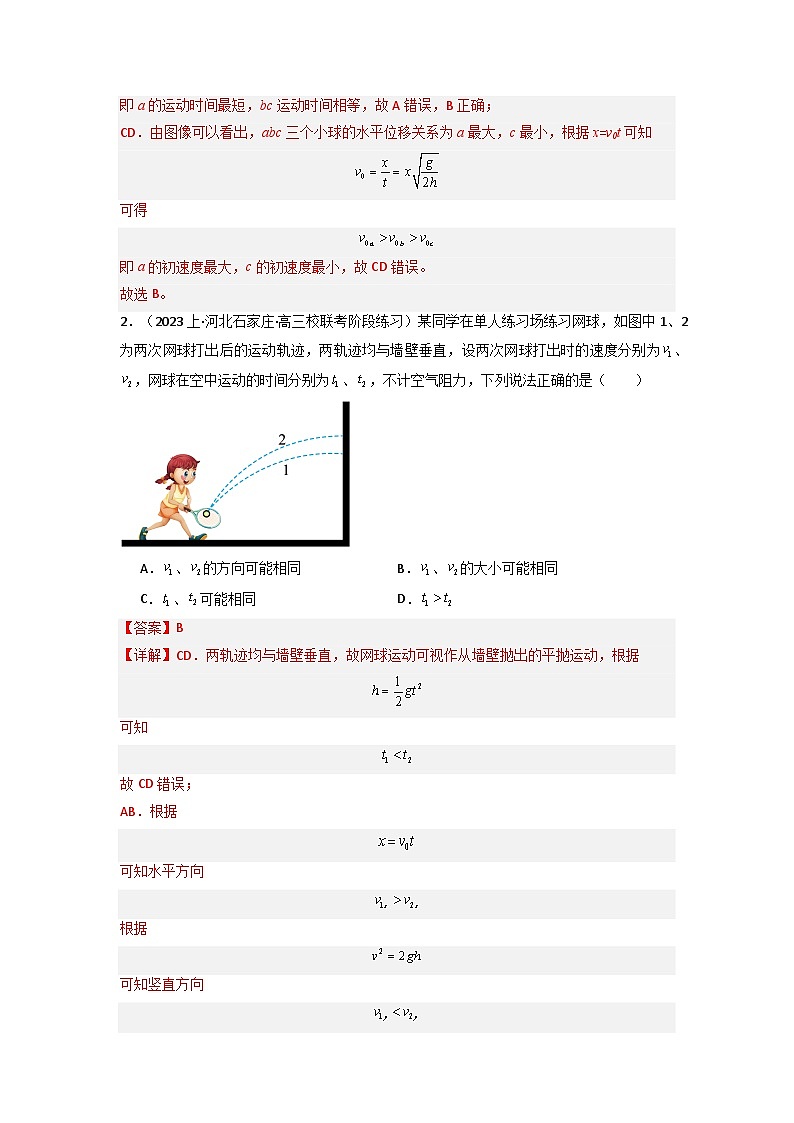 5.4 抛体运动的规律(专题训练)(解析版)第2页