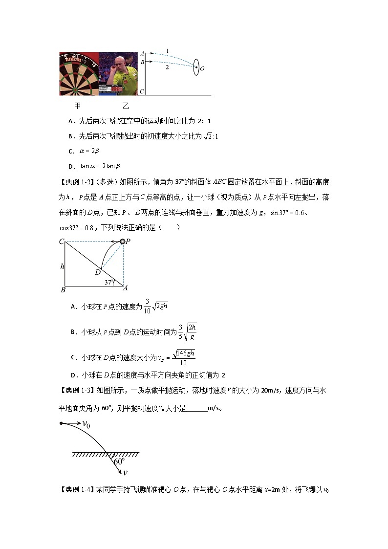 5.4拋體運(yùn)動(dòng)的規(guī)律（知識(shí)解讀）（原卷版）第3頁(yè)