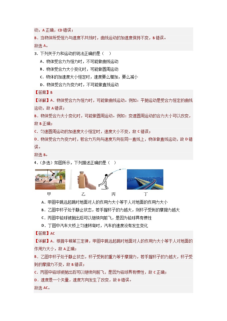 6.1 圆周运动(专题训练)-高中物理同步知识点解读与专题训练(人教版必修第二册)02