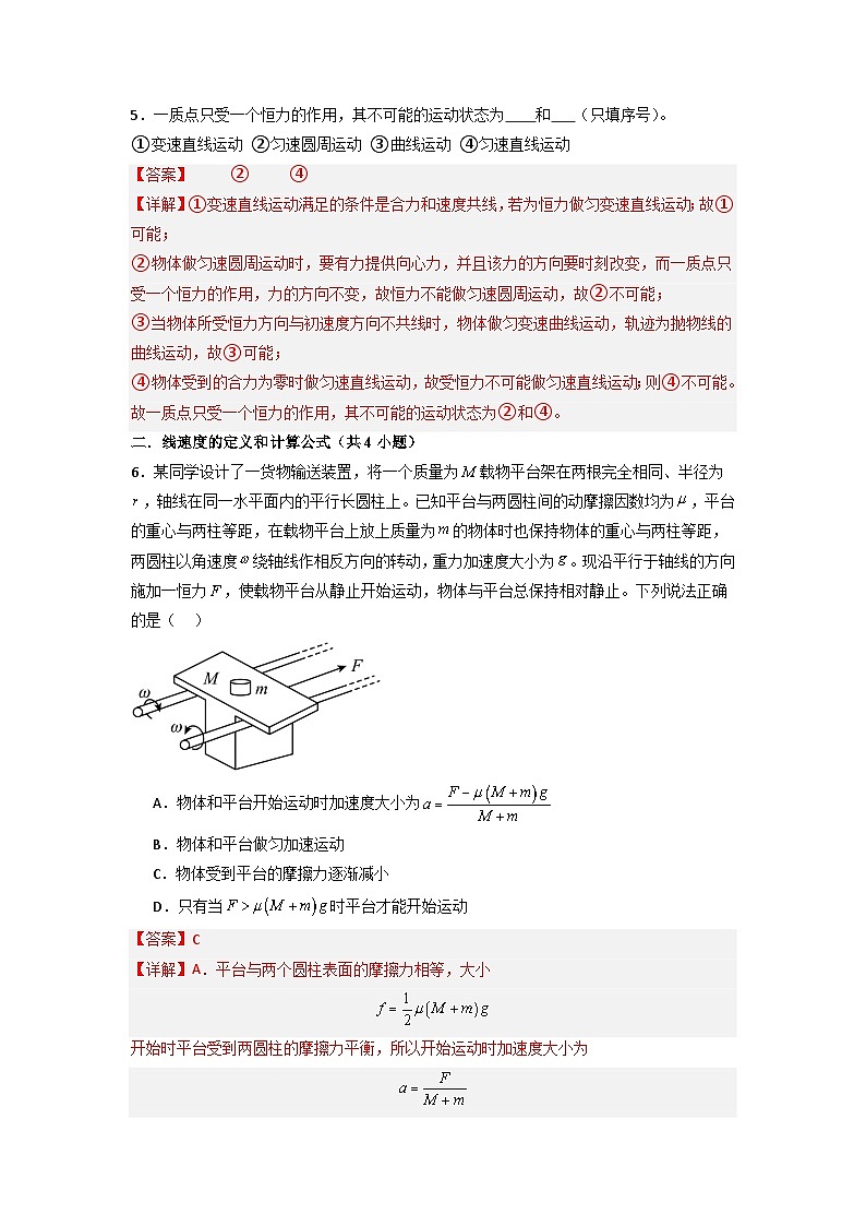 6.1 圆周运动(专题训练)-高中物理同步知识点解读与专题训练(人教版必修第二册)03
