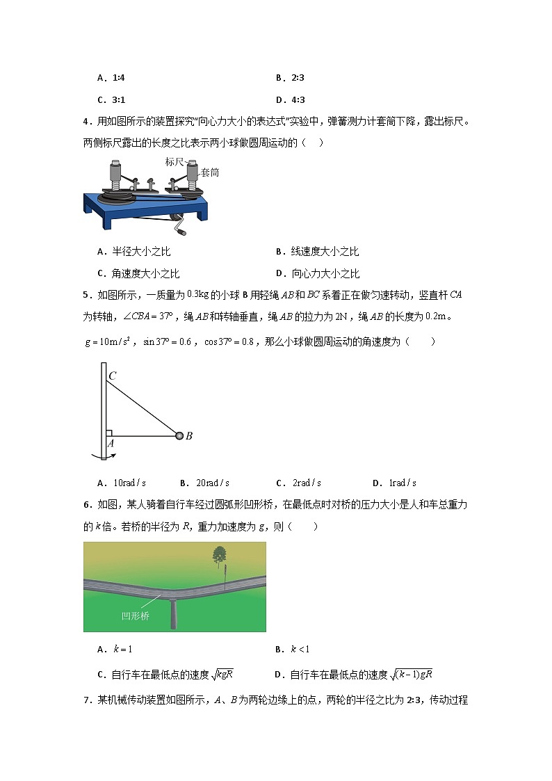第6章《圆周运动》单元测试卷(原卷版)第2页