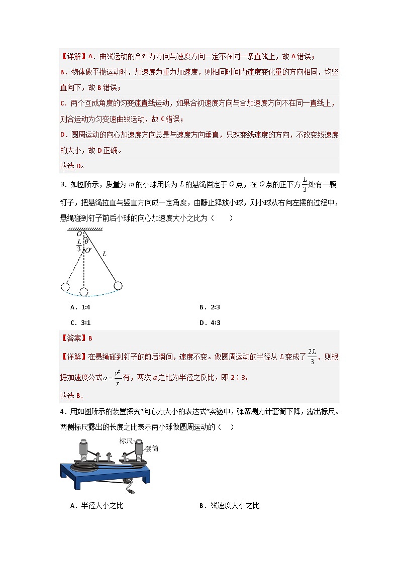 第6章《圆周运动》单元测试卷(解析版)第2页