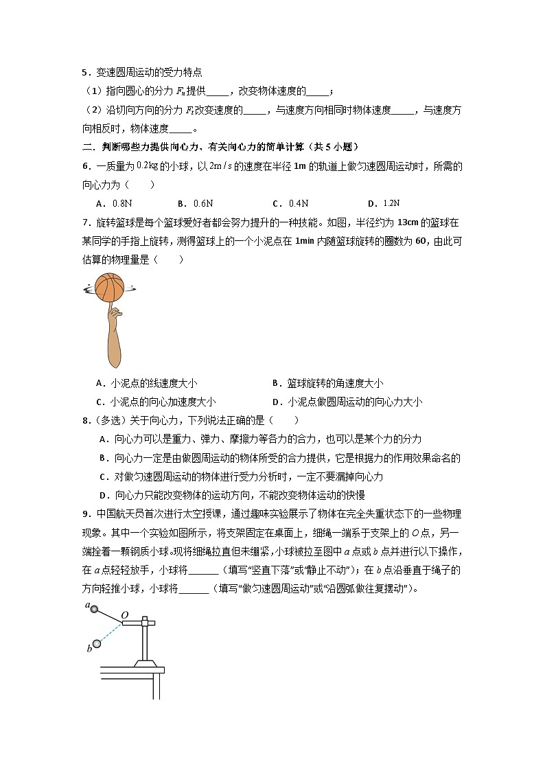 6.2 向心力(专题训练)-高中物理同步知识点解读与专题训练(人教版必修第二册)02