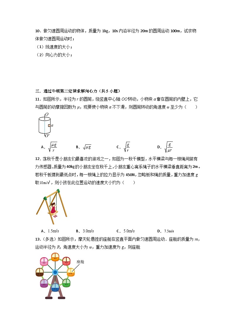 6.2 向心力(专题训练)-高中物理同步知识点解读与专题训练(人教版必修第二册)03