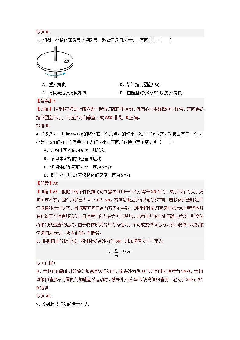 6.2 向心力(专题训练)-高中物理同步知识点解读与专题训练(人教版必修第二册)02