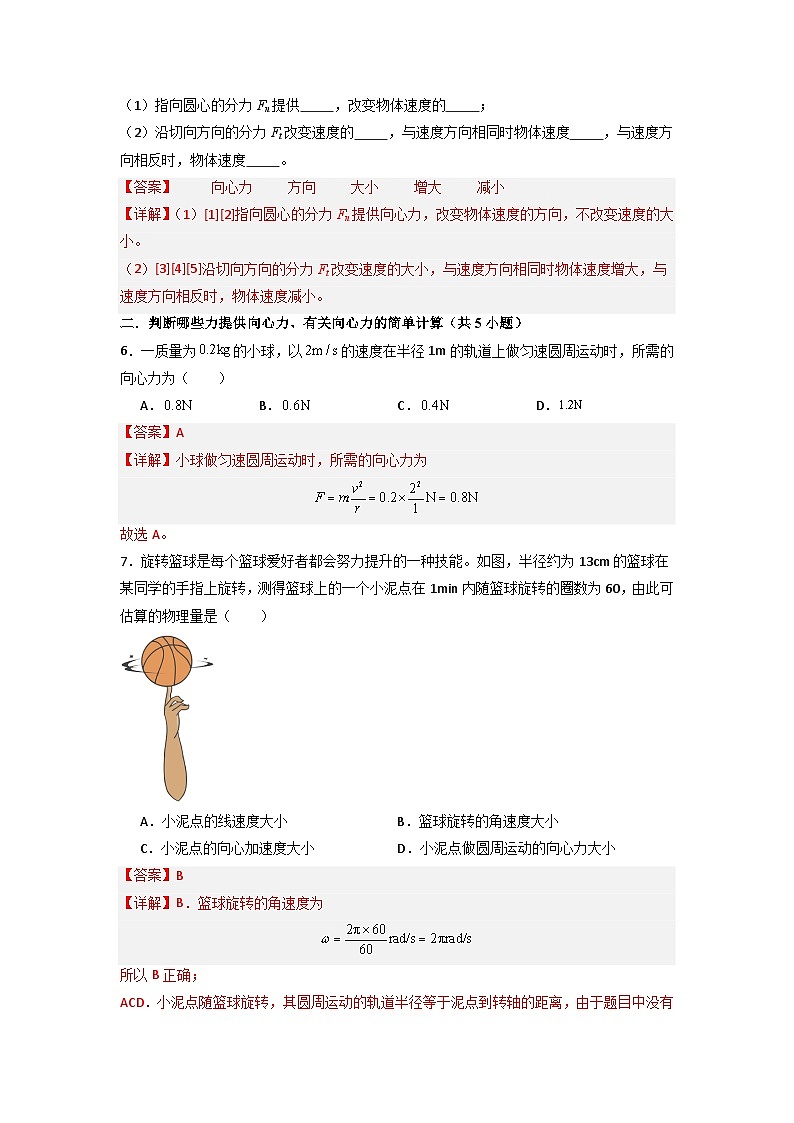 6.2 向心力(专题训练)-高中物理同步知识点解读与专题训练(人教版必修第二册)03