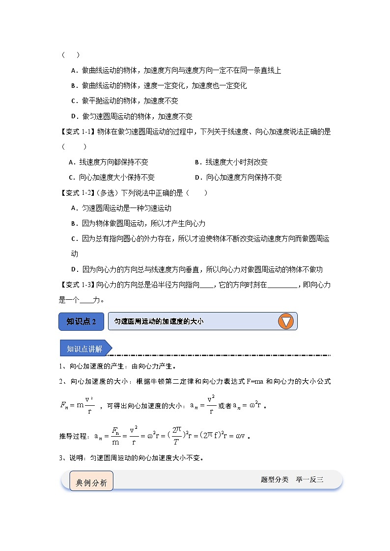 6.3向心加速度(知识解读)(原卷版)第2页